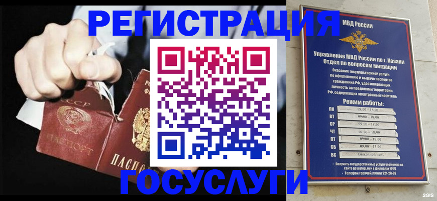 временная регистрация купить в Мамадыше
